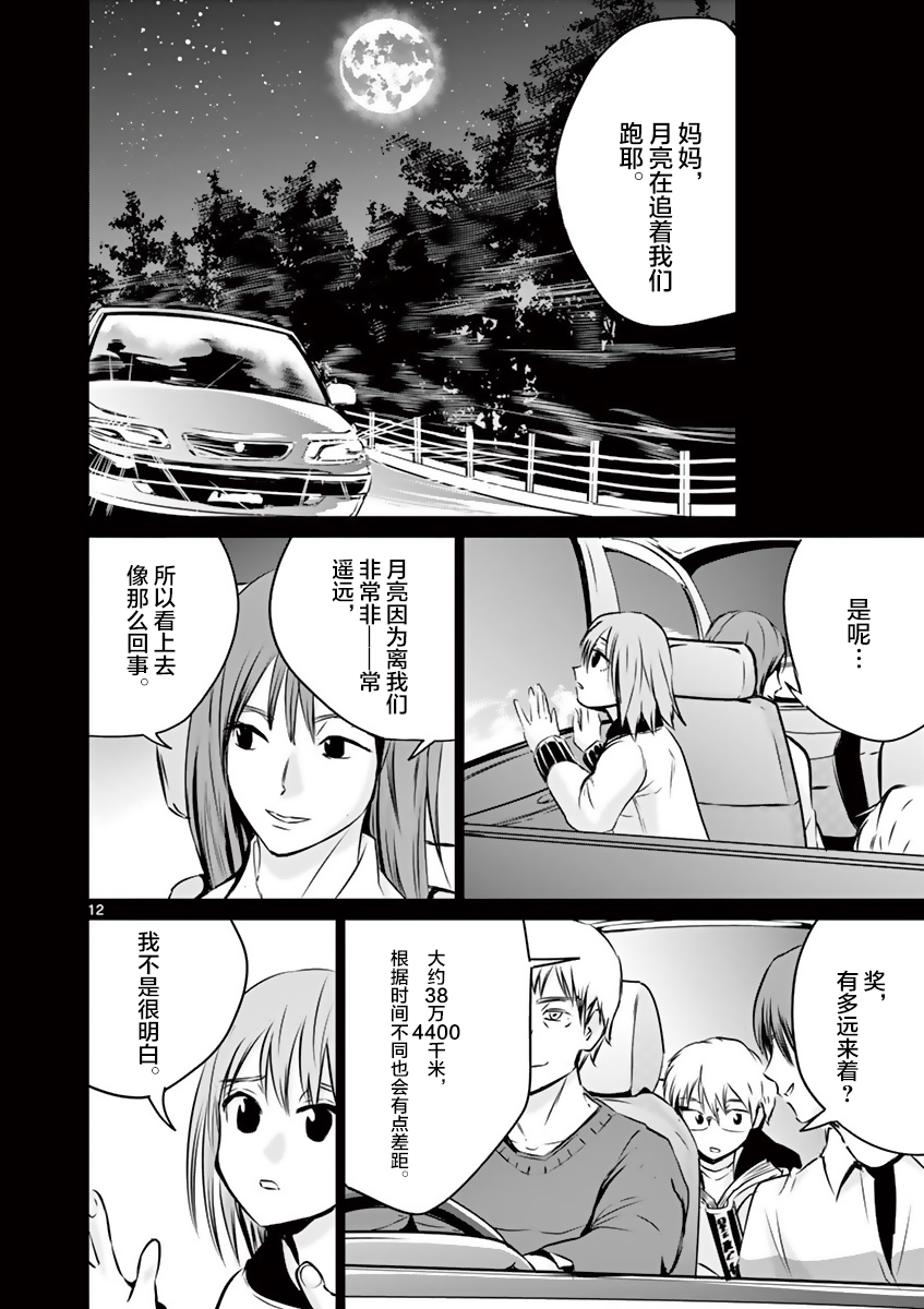 内藤死尸累累 灭杀死亡之路韩漫全集-第08话无删减无遮挡章节图片 