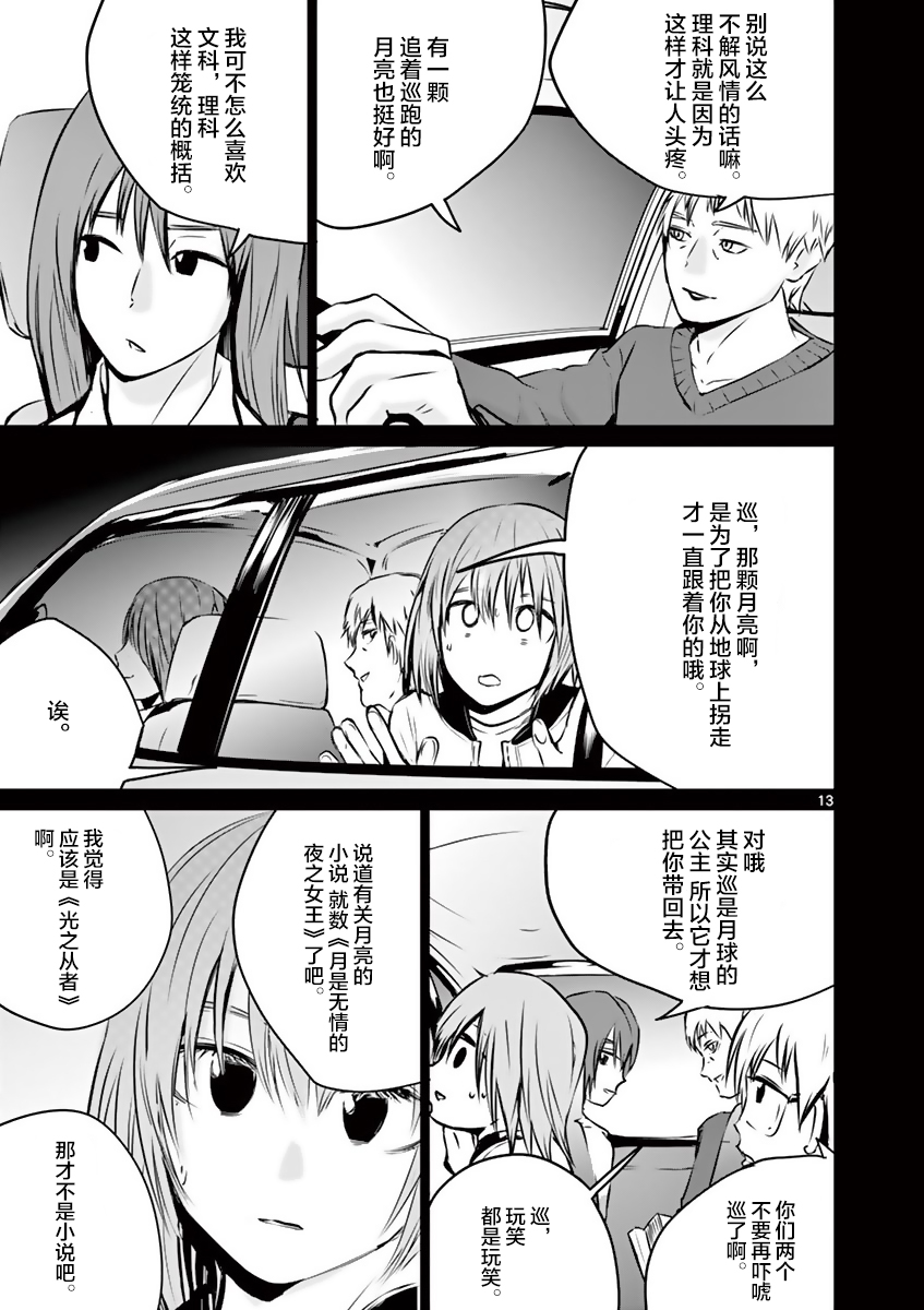 内藤死尸累累 灭杀死亡之路韩漫全集-第08话无删减无遮挡章节图片 