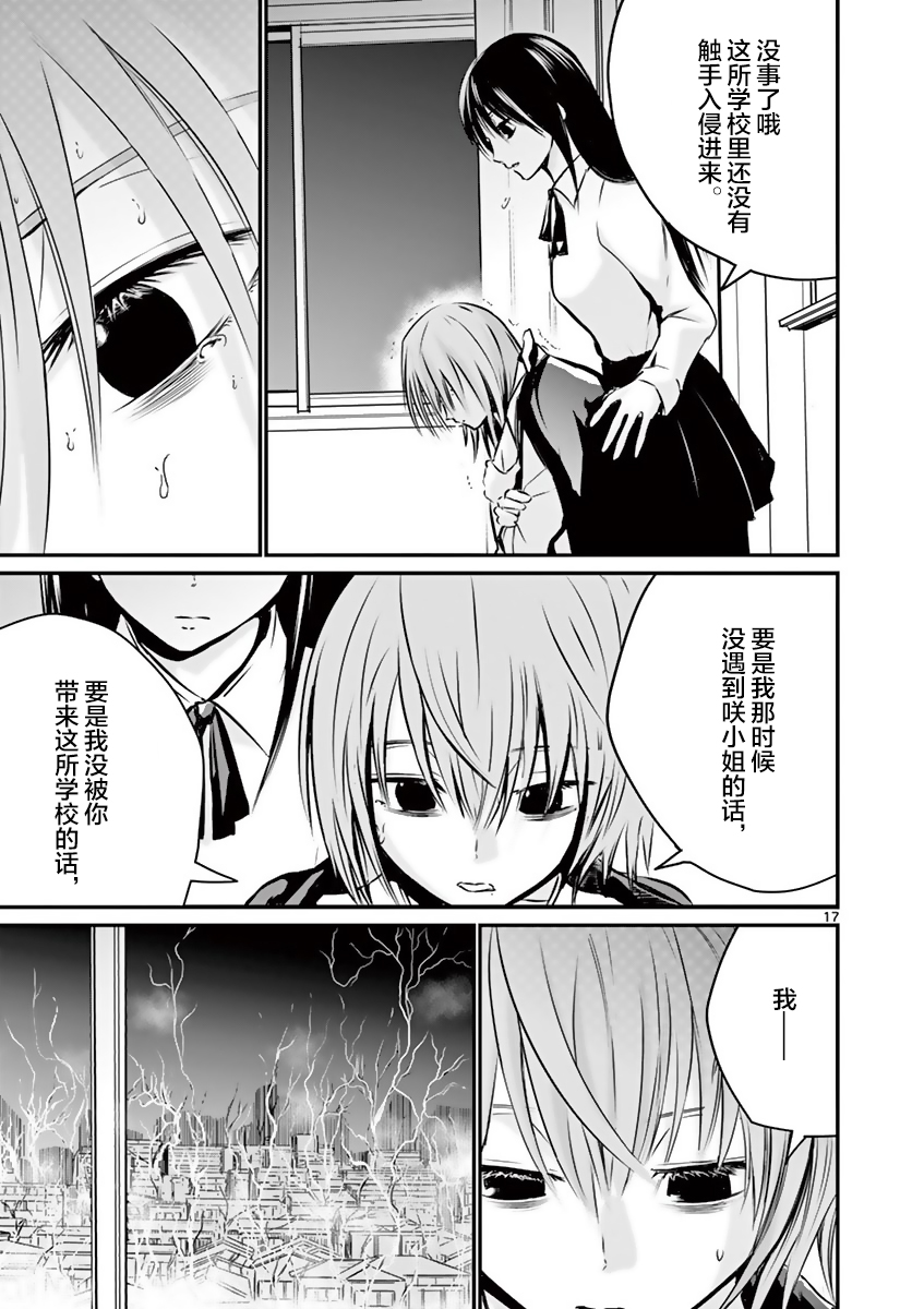 内藤死尸累累 灭杀死亡之路韩漫全集-第08话无删减无遮挡章节图片 