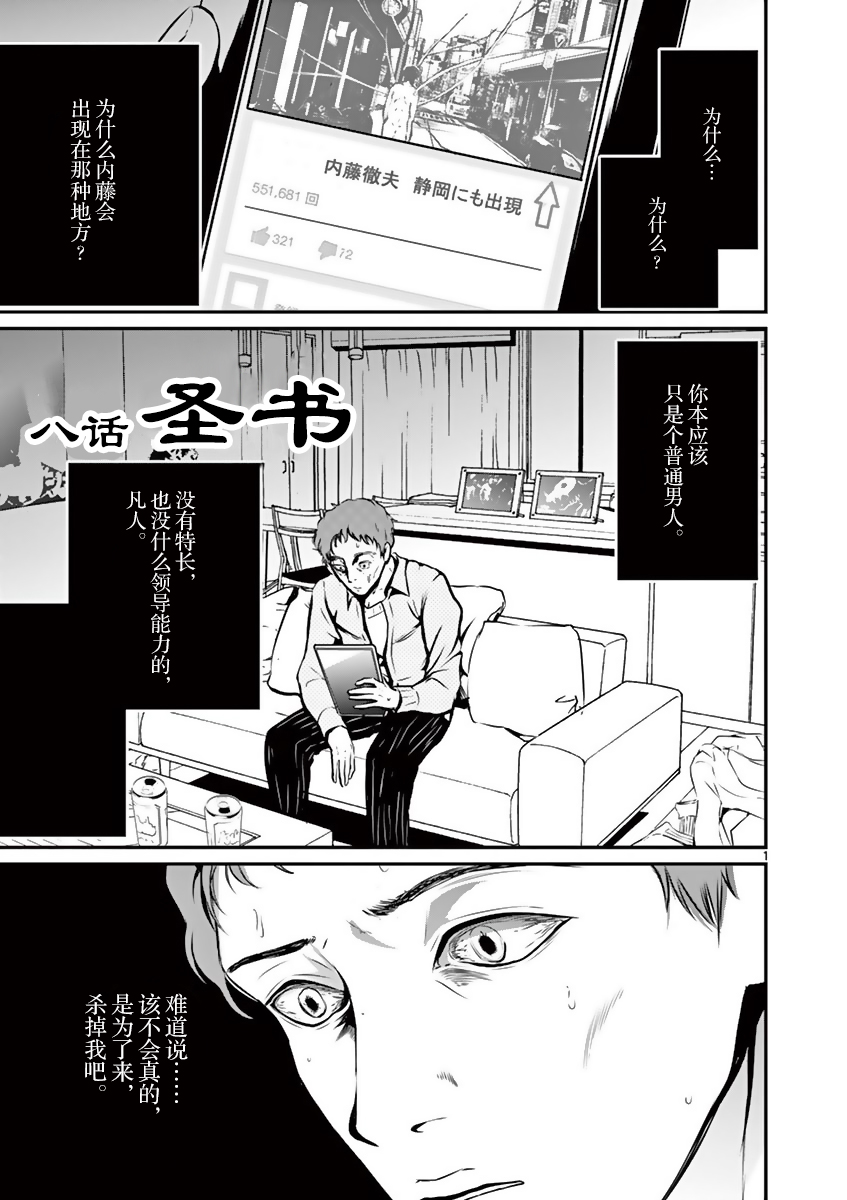 内藤死尸累累 灭杀死亡之路韩漫全集-第08话无删减无遮挡章节图片 