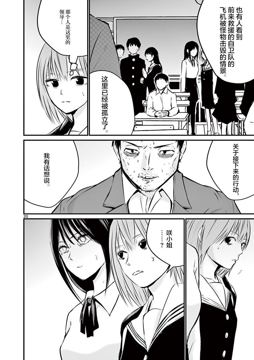 内藤死尸累累 灭杀死亡之路韩漫全集-第08话无删减无遮挡章节图片 