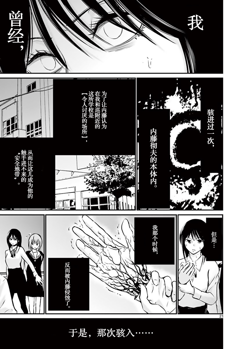 内藤死尸累累 灭杀死亡之路韩漫全集-第08话无删减无遮挡章节图片 