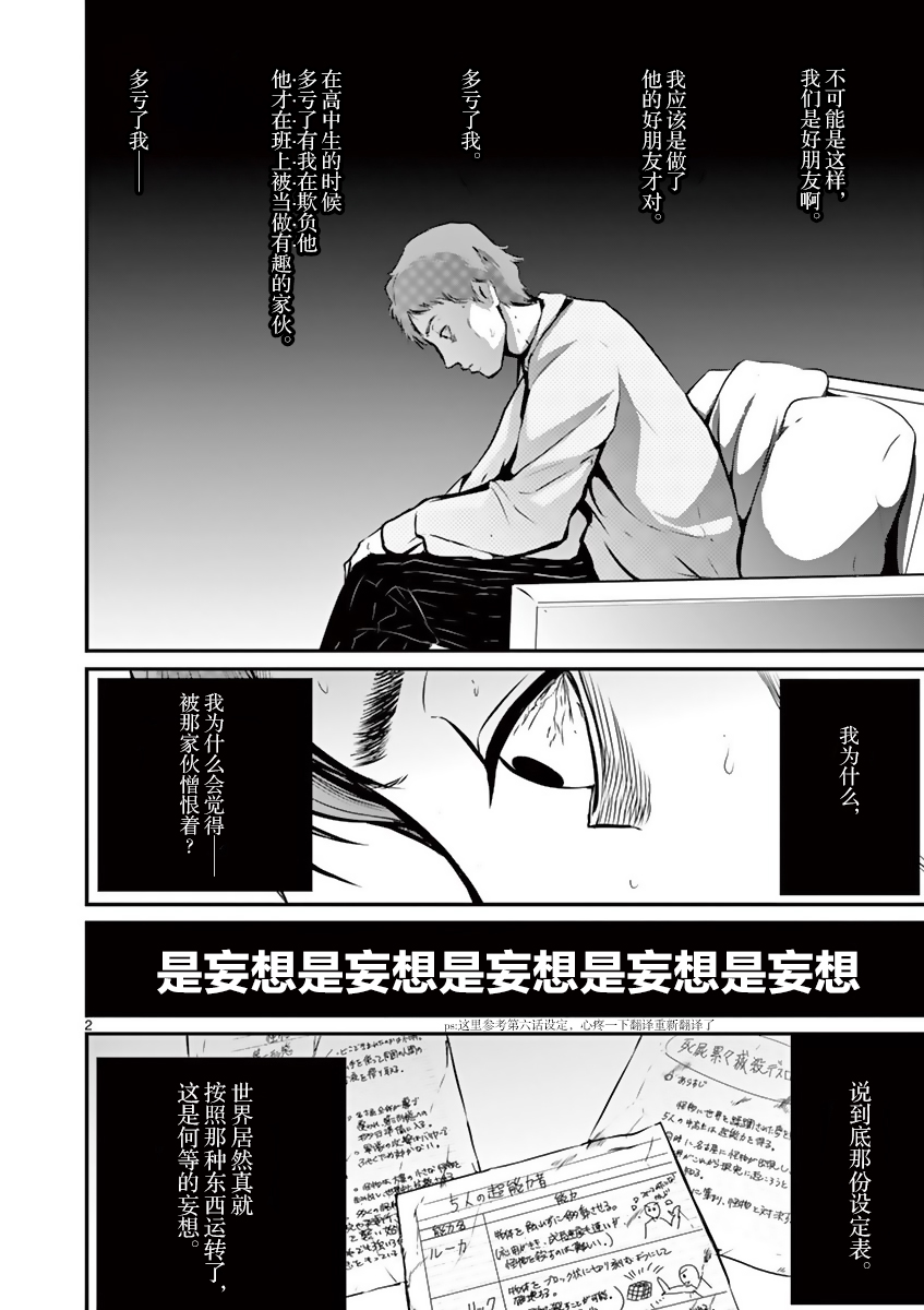 内藤死尸累累 灭杀死亡之路韩漫全集-第08话无删减无遮挡章节图片 