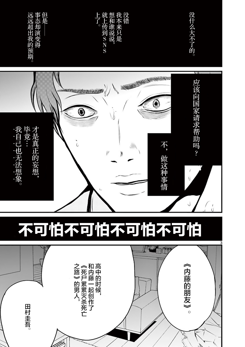 内藤死尸累累 灭杀死亡之路韩漫全集-第08话无删减无遮挡章节图片 