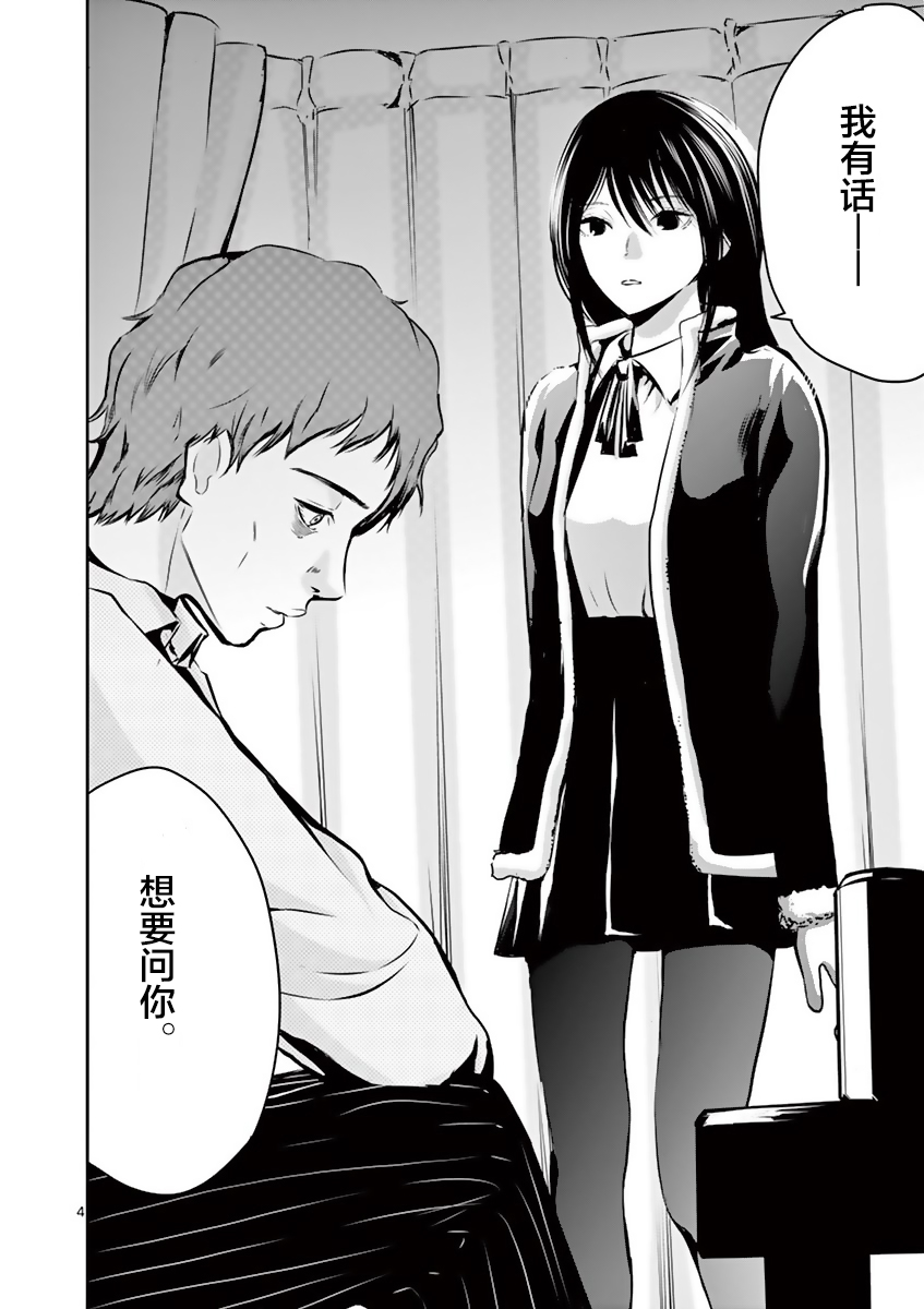 内藤死尸累累 灭杀死亡之路韩漫全集-第08话无删减无遮挡章节图片 
