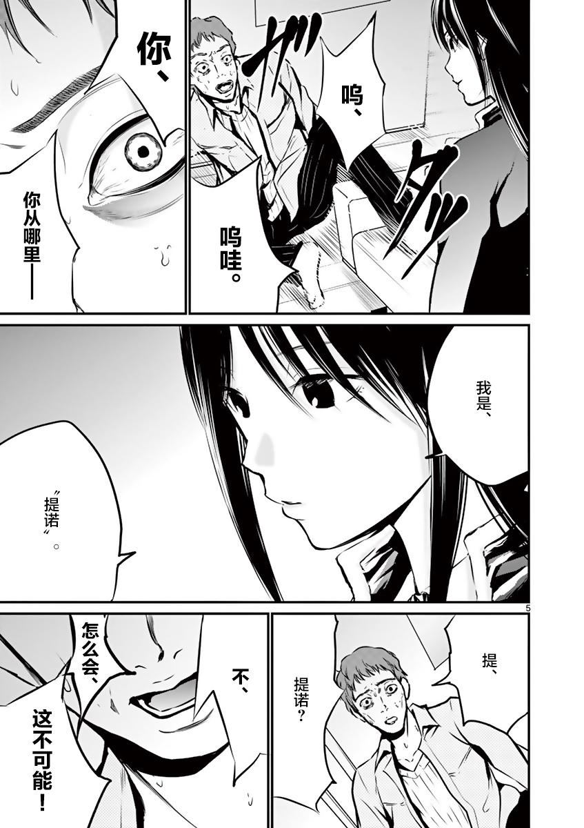 内藤死尸累累 灭杀死亡之路韩漫全集-第08话无删减无遮挡章节图片 