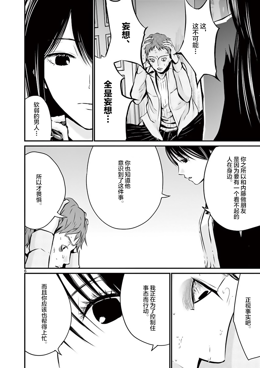 内藤死尸累累 灭杀死亡之路韩漫全集-第08话无删减无遮挡章节图片 