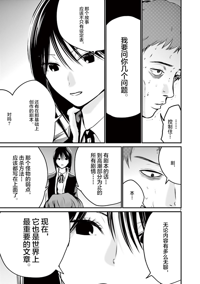 内藤死尸累累 灭杀死亡之路韩漫全集-第08话无删减无遮挡章节图片 