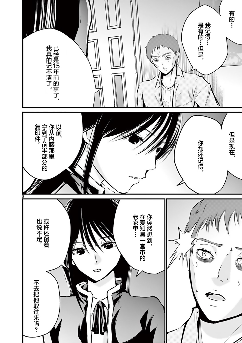 内藤死尸累累 灭杀死亡之路韩漫全集-第08话无删减无遮挡章节图片 