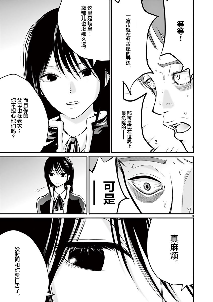 内藤死尸累累 灭杀死亡之路韩漫全集-第08话无删减无遮挡章节图片 