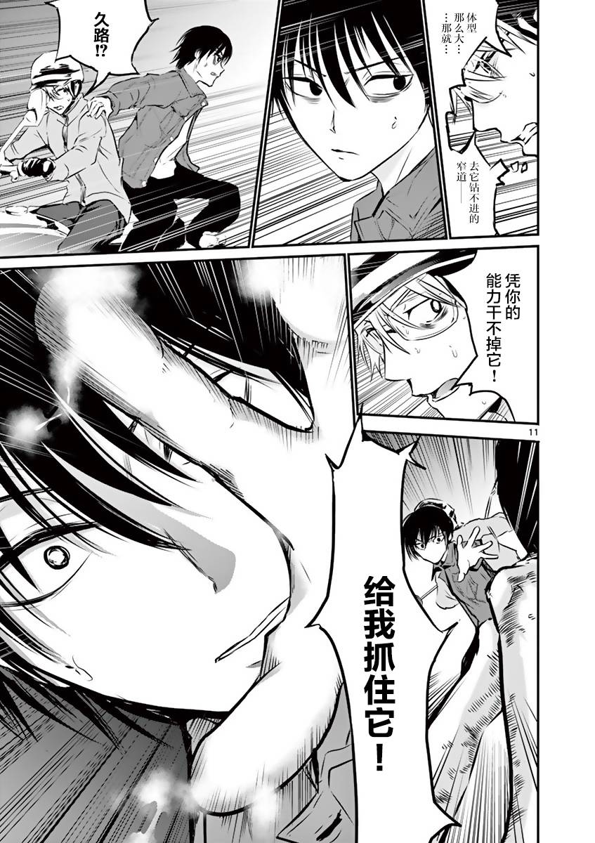 内藤死尸累累 灭杀死亡之路韩漫全集-第09话无删减无遮挡章节图片 