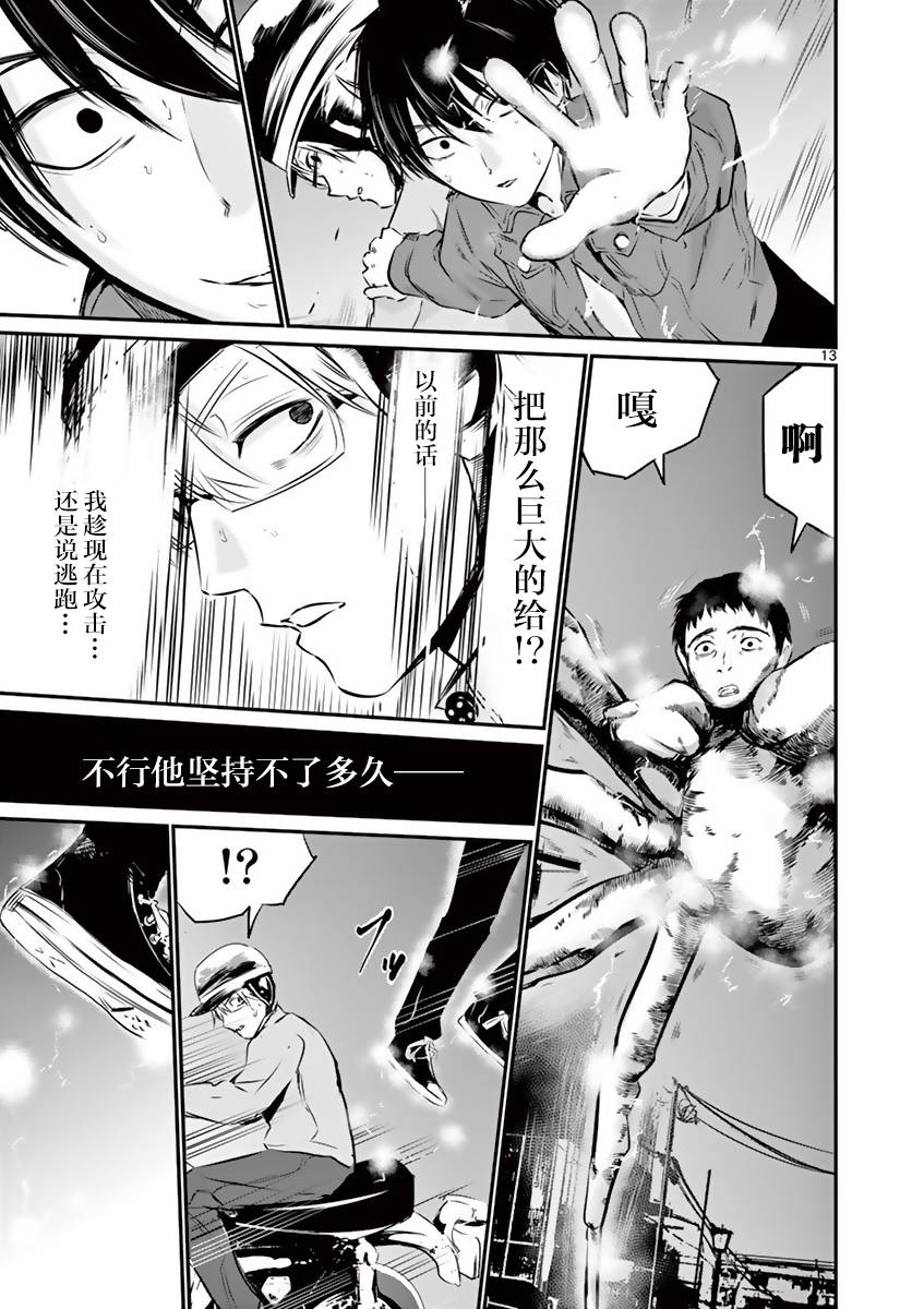 内藤死尸累累 灭杀死亡之路韩漫全集-第09话无删减无遮挡章节图片 