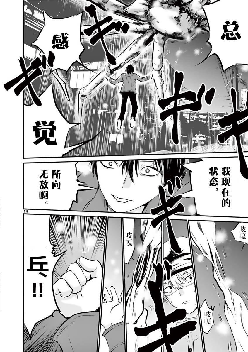 内藤死尸累累 灭杀死亡之路韩漫全集-第09话无删减无遮挡章节图片 