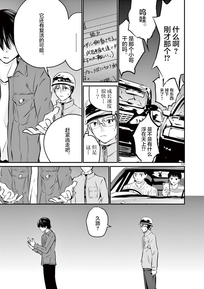 内藤死尸累累 灭杀死亡之路韩漫全集-第09话无删减无遮挡章节图片 
