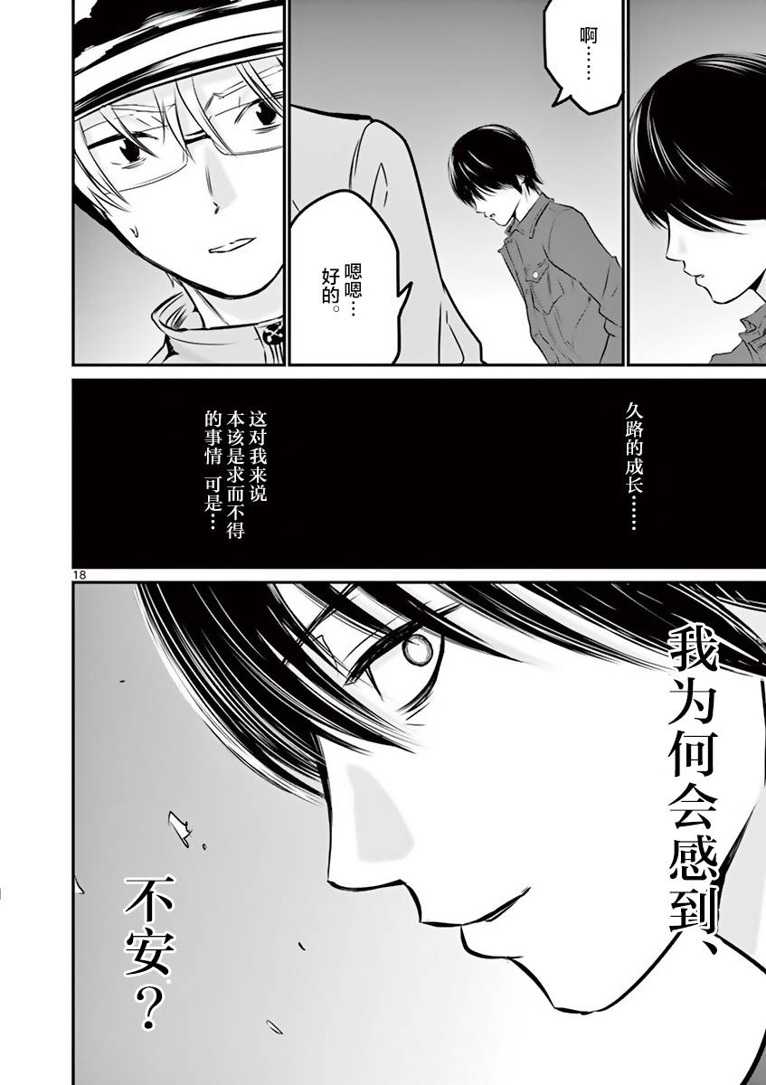 内藤死尸累累 灭杀死亡之路韩漫全集-第09话无删减无遮挡章节图片 