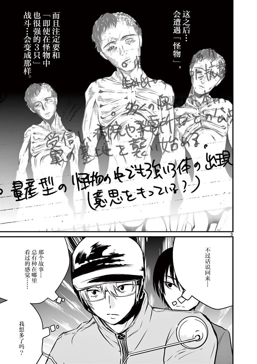 内藤死尸累累 灭杀死亡之路韩漫全集-第09话无删减无遮挡章节图片 