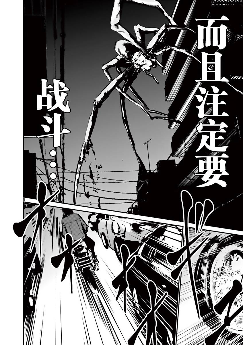 内藤死尸累累 灭杀死亡之路韩漫全集-第09话无删减无遮挡章节图片 