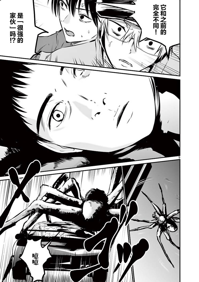 内藤死尸累累 灭杀死亡之路韩漫全集-第09话无删减无遮挡章节图片 