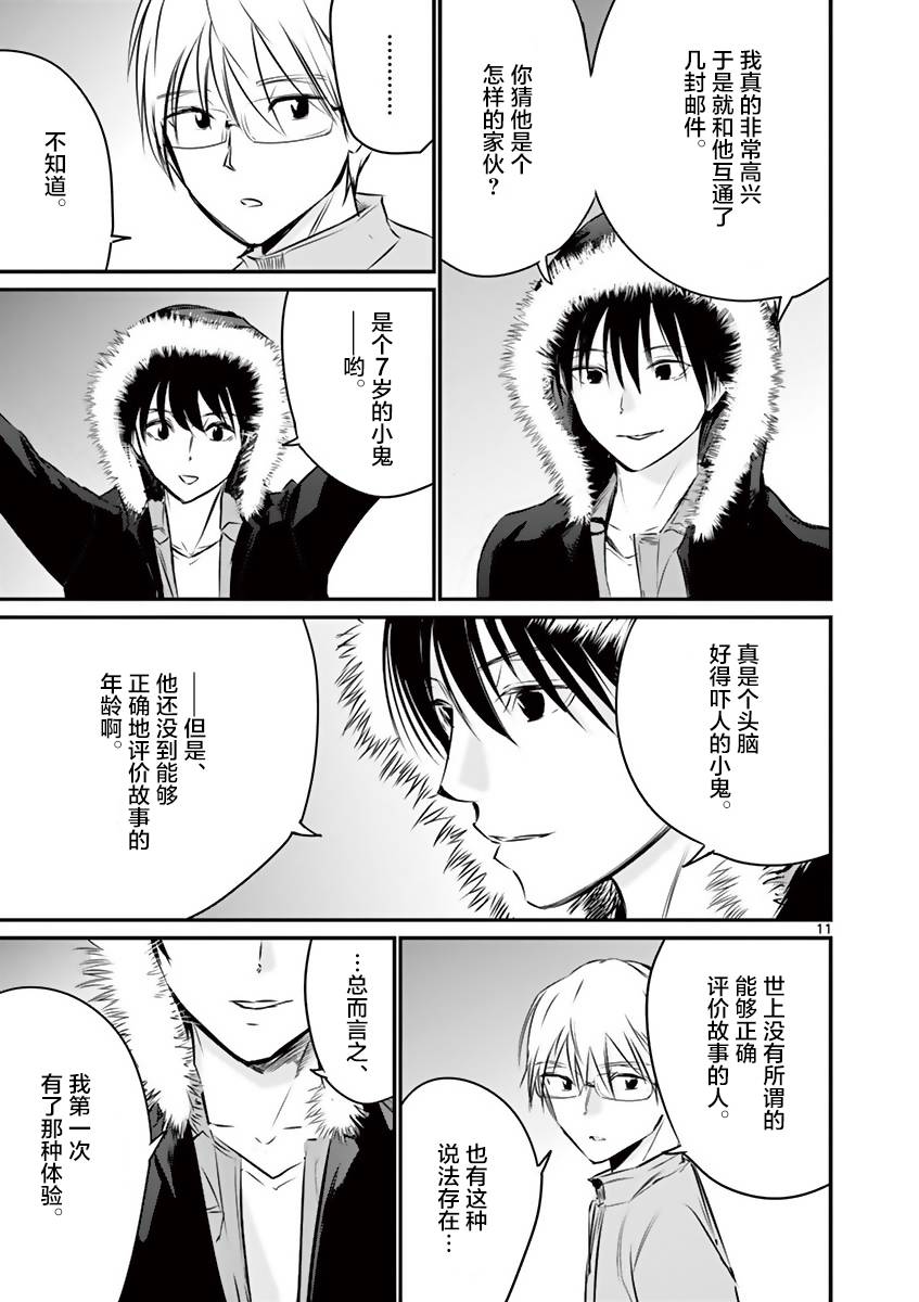 内藤死尸累累 灭杀死亡之路韩漫全集-第10话无删减无遮挡章节图片 