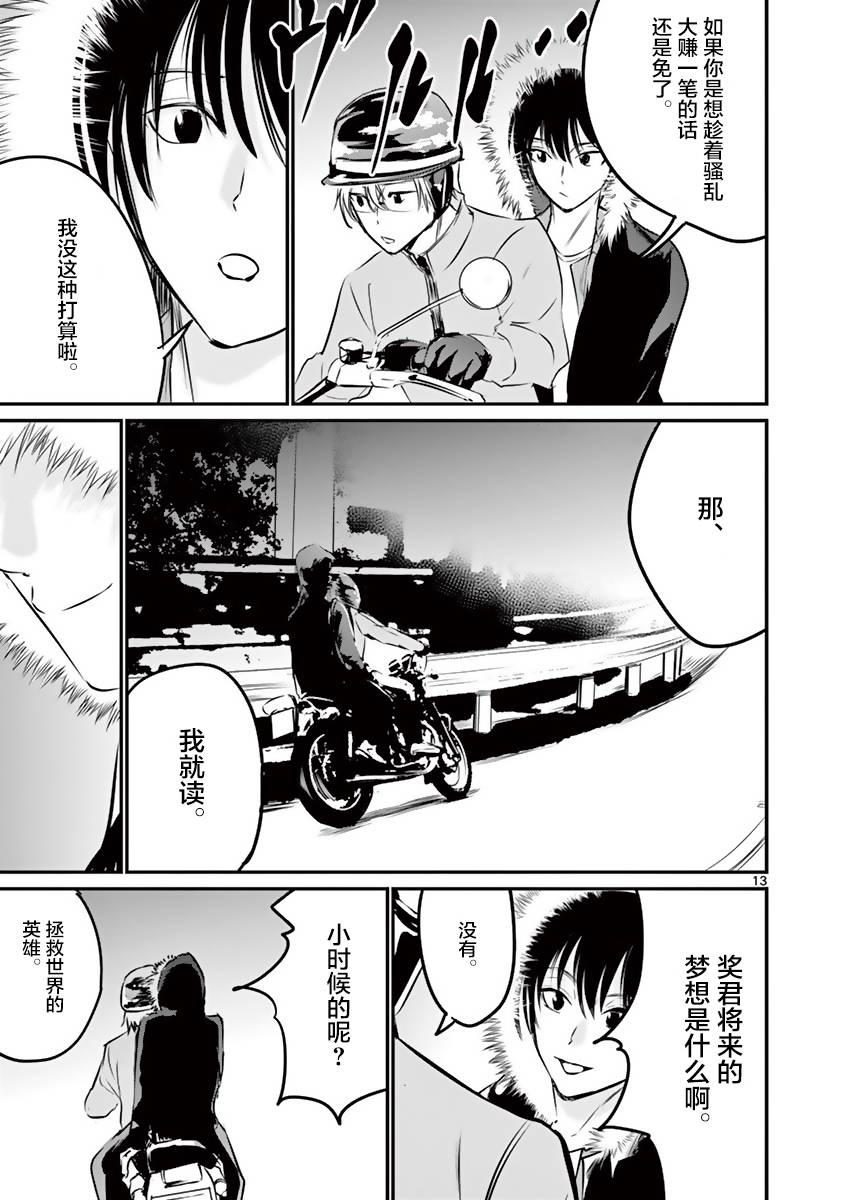 内藤死尸累累 灭杀死亡之路韩漫全集-第10话无删减无遮挡章节图片 