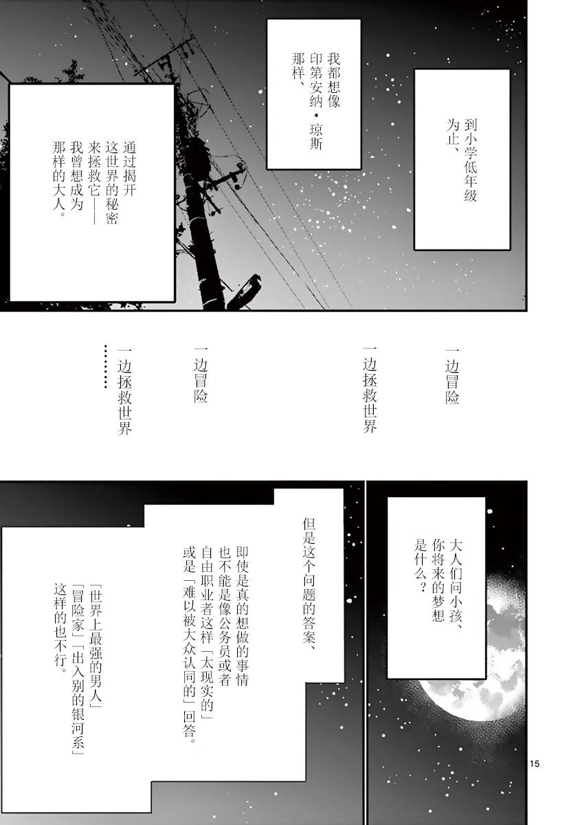 内藤死尸累累 灭杀死亡之路韩漫全集-第10话无删减无遮挡章节图片 