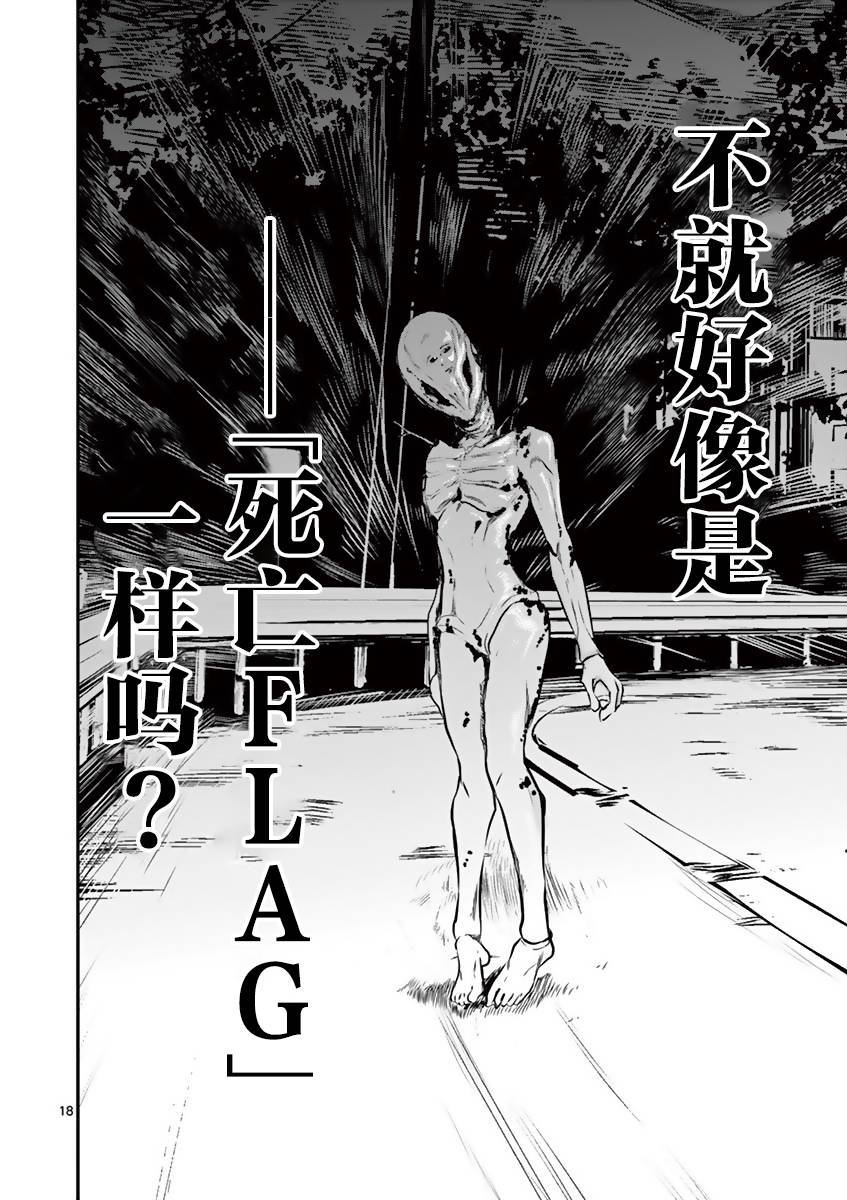 内藤死尸累累 灭杀死亡之路韩漫全集-第10话无删减无遮挡章节图片 