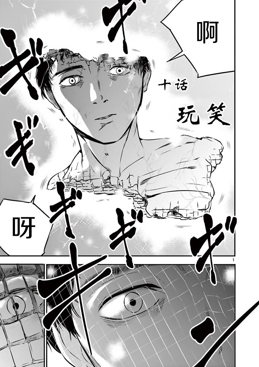 内藤死尸累累 灭杀死亡之路韩漫全集-第10话无删减无遮挡章节图片 