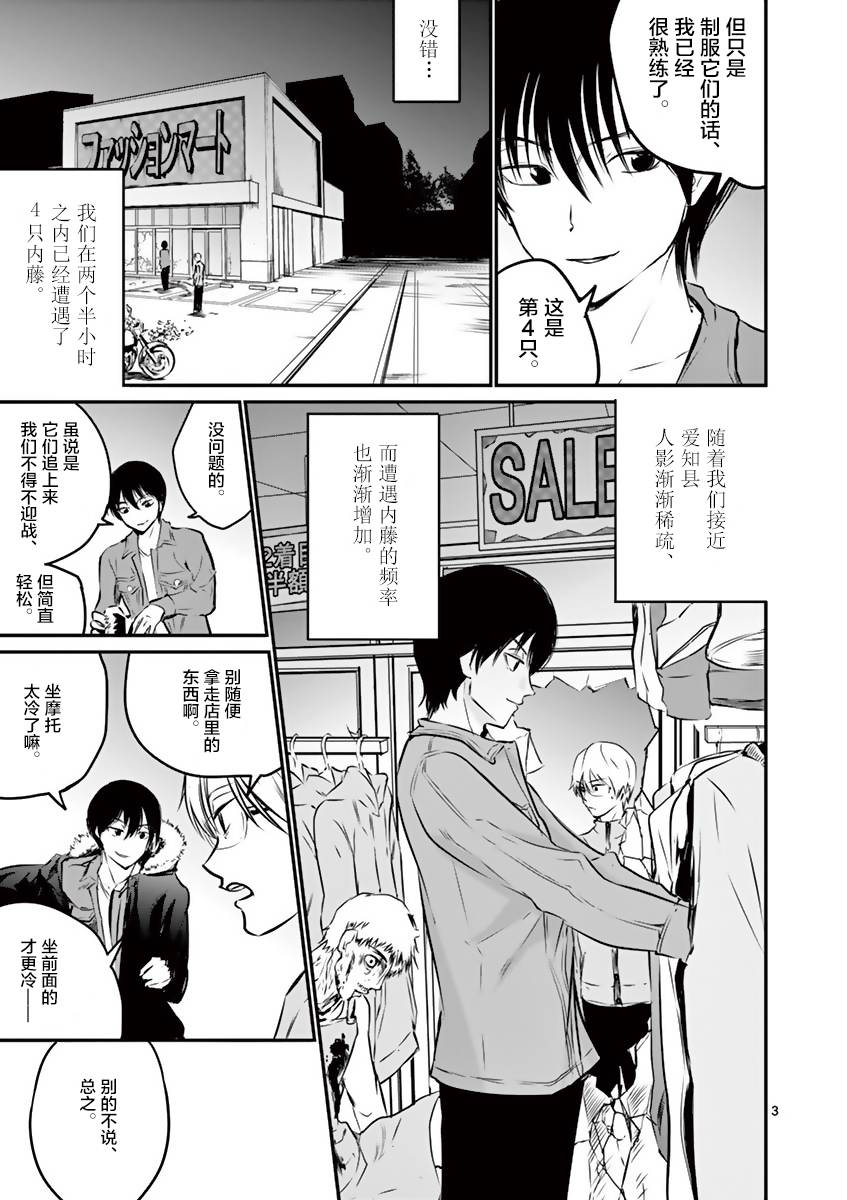 内藤死尸累累 灭杀死亡之路韩漫全集-第10话无删减无遮挡章节图片 