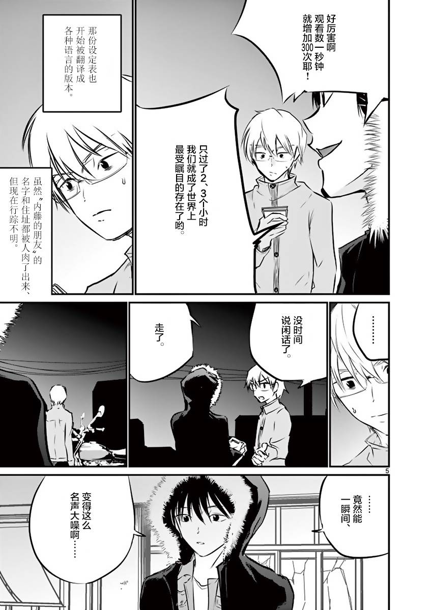 内藤死尸累累 灭杀死亡之路韩漫全集-第10话无删减无遮挡章节图片 