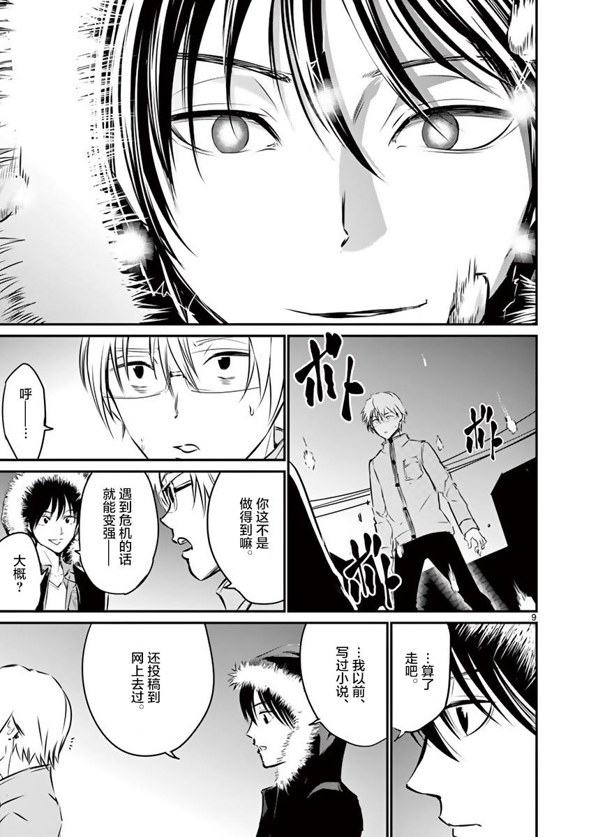内藤死尸累累 灭杀死亡之路韩漫全集-第10话无删减无遮挡章节图片 