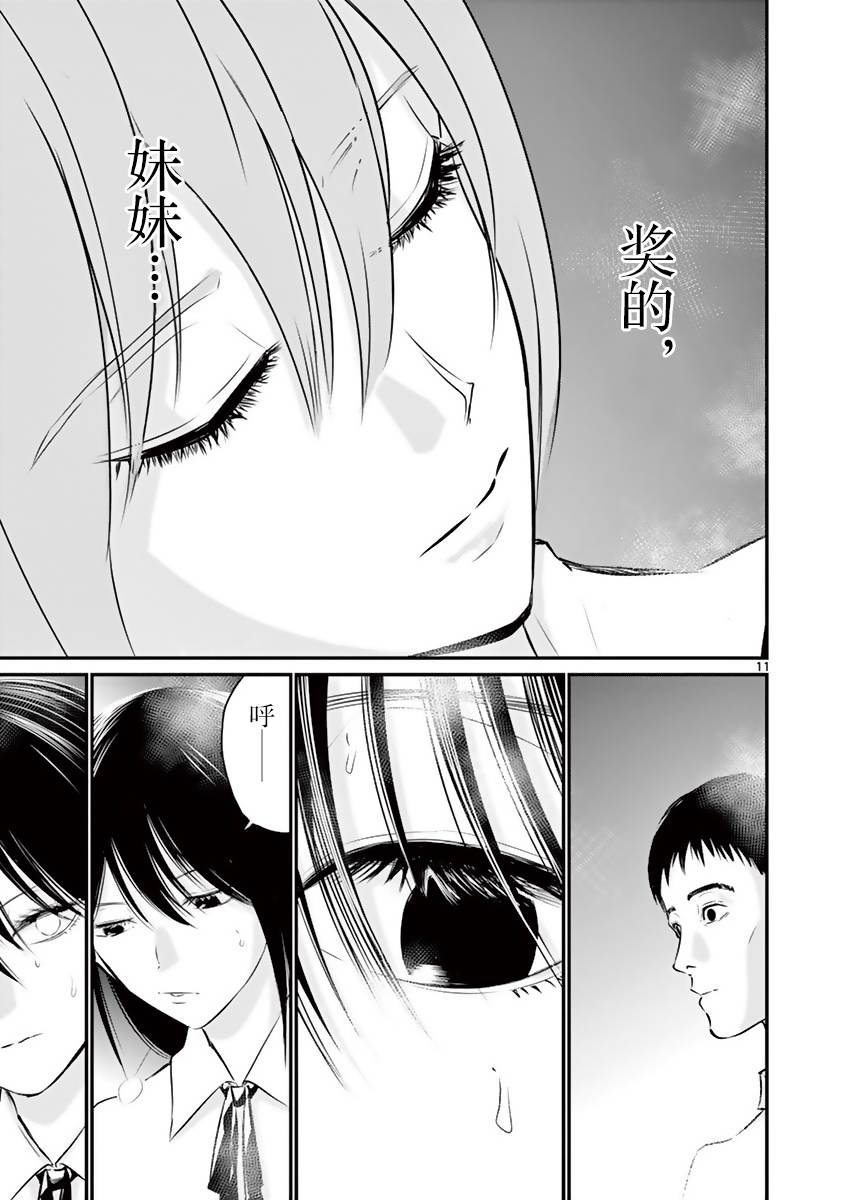 内藤死尸累累 灭杀死亡之路韩漫全集-第11话无删减无遮挡章节图片 