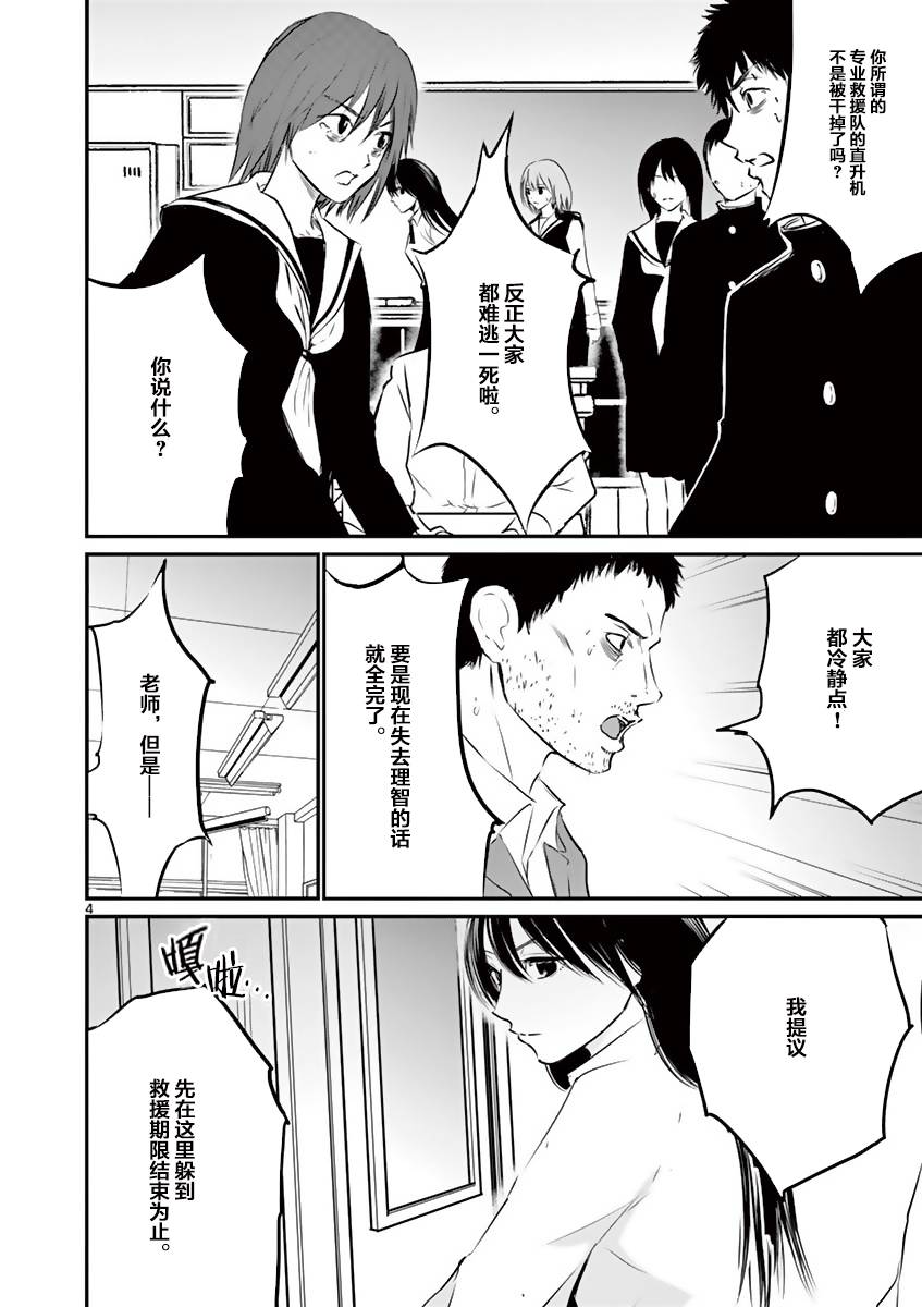 内藤死尸累累 灭杀死亡之路韩漫全集-第11话无删减无遮挡章节图片 
