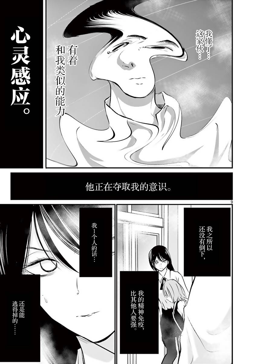 内藤死尸累累 灭杀死亡之路韩漫全集-第11话无删减无遮挡章节图片 