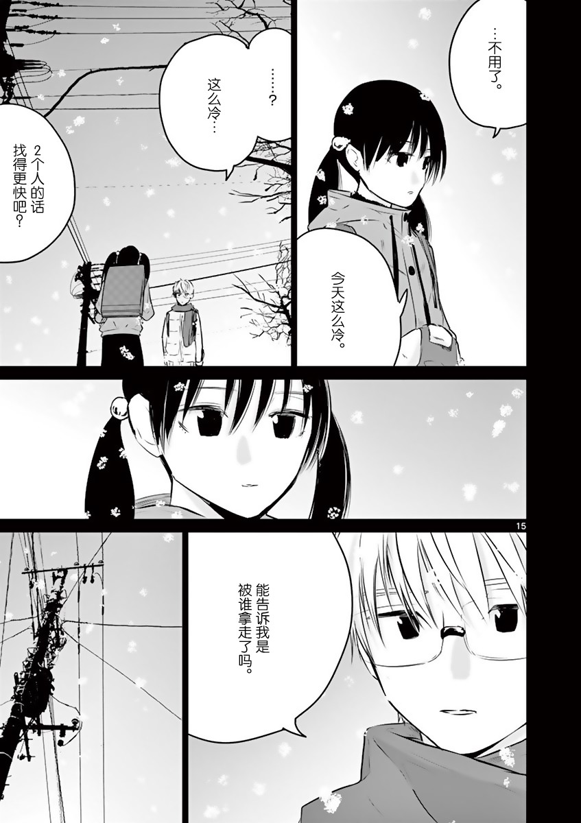 内藤死尸累累 灭杀死亡之路韩漫全集-第12话无删减无遮挡章节图片 