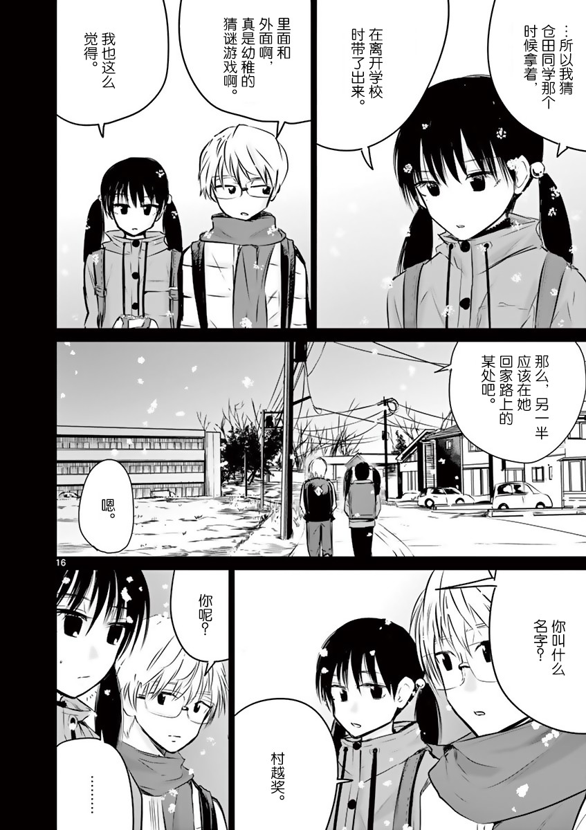 内藤死尸累累 灭杀死亡之路韩漫全集-第12话无删减无遮挡章节图片 