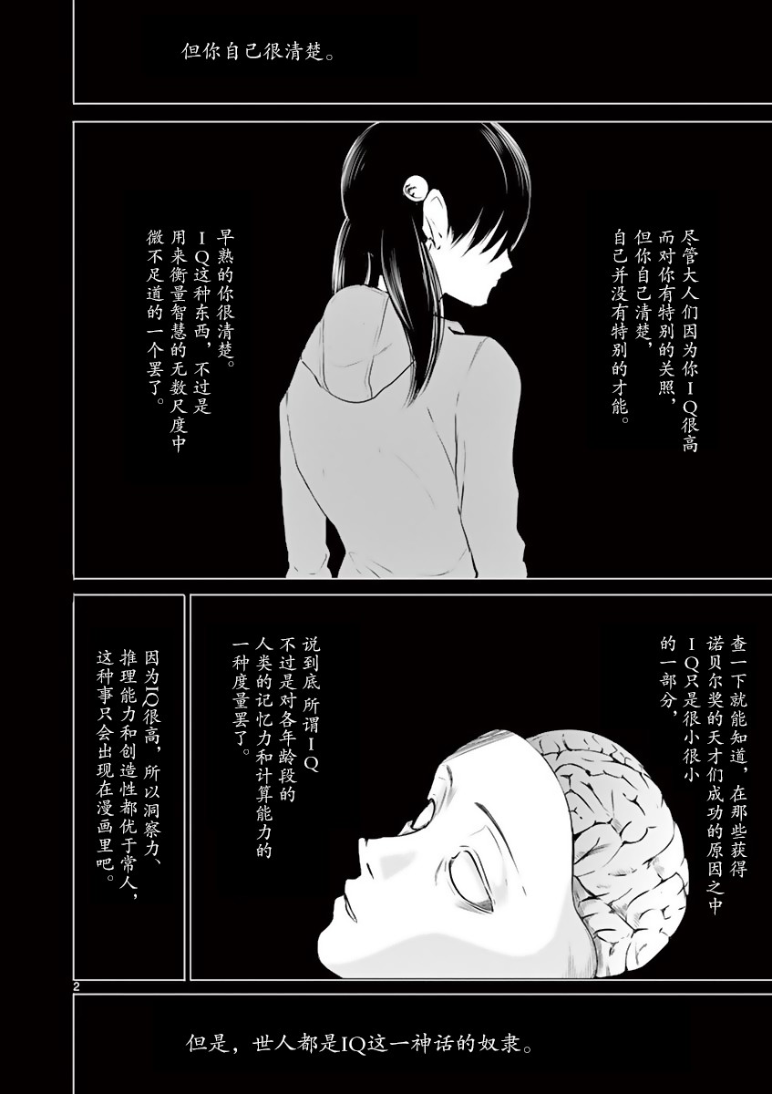 内藤死尸累累 灭杀死亡之路韩漫全集-第12话无删减无遮挡章节图片 