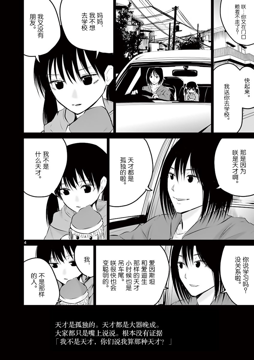 内藤死尸累累 灭杀死亡之路韩漫全集-第12话无删减无遮挡章节图片 