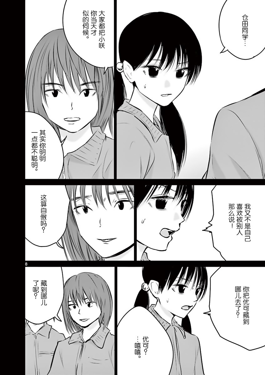 内藤死尸累累 灭杀死亡之路韩漫全集-第12话无删减无遮挡章节图片 
