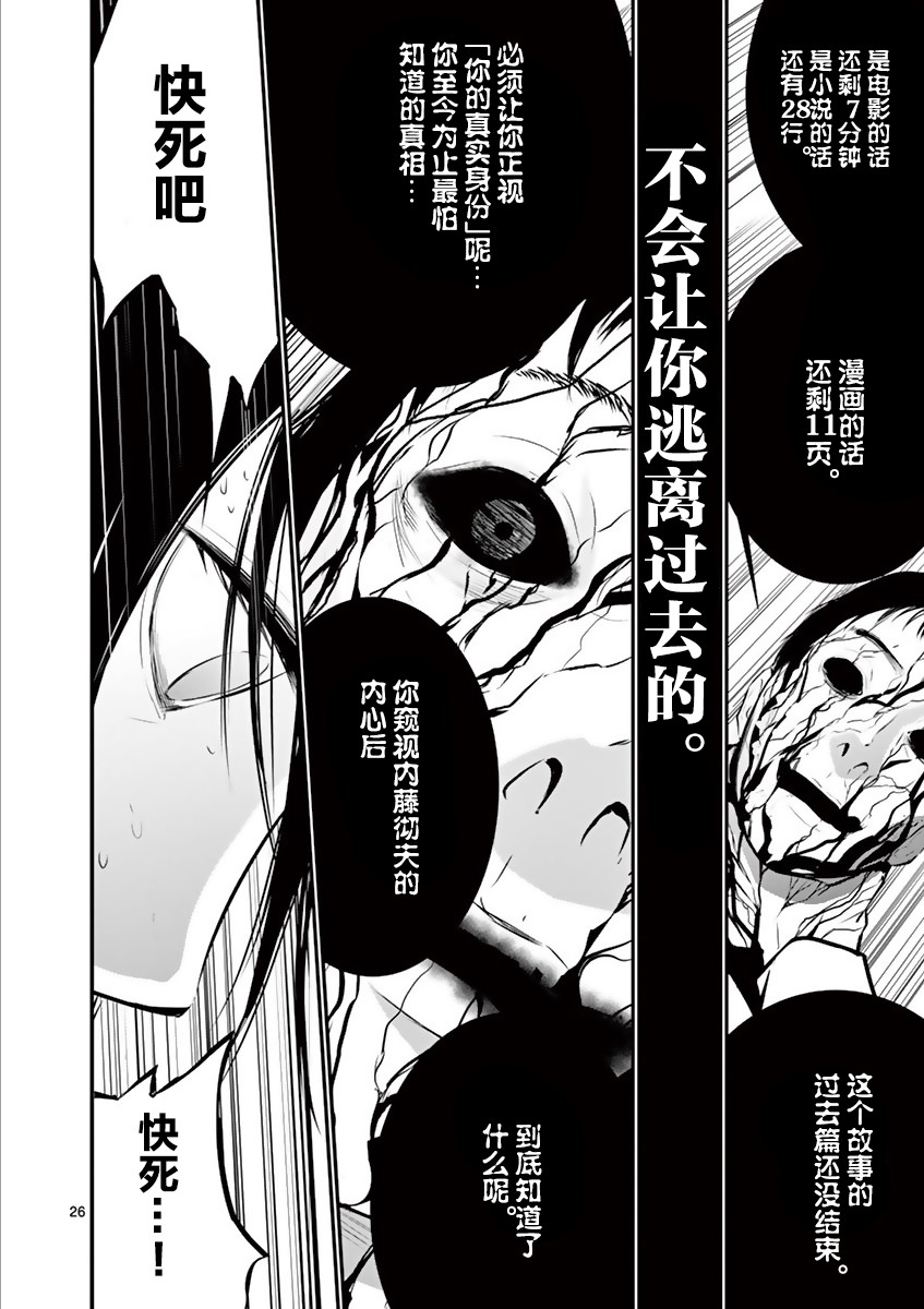 内藤死尸累累 灭杀死亡之路韩漫全集-第13话无删减无遮挡章节图片 