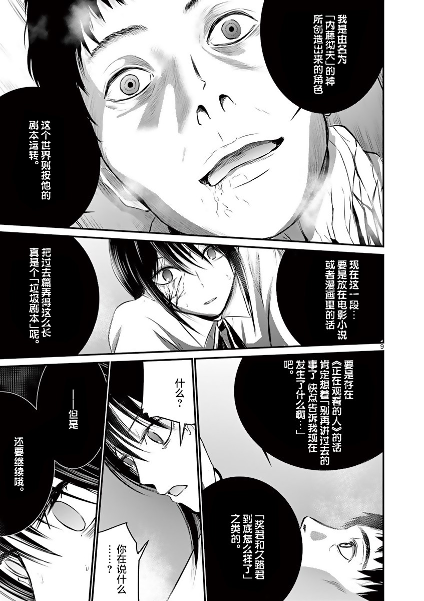 内藤死尸累累 灭杀死亡之路韩漫全集-第13话无删减无遮挡章节图片 