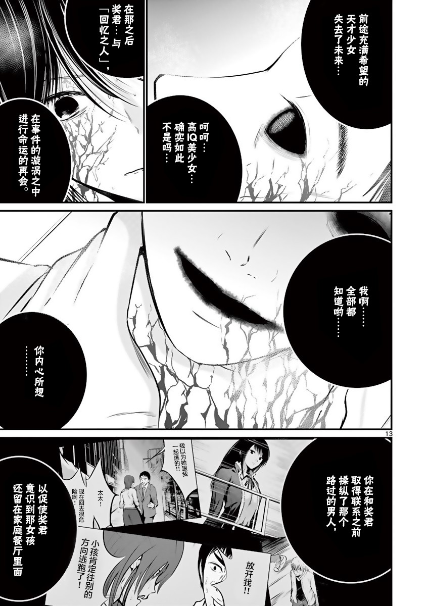 内藤死尸累累 灭杀死亡之路韩漫全集-第14话无删减无遮挡章节图片 