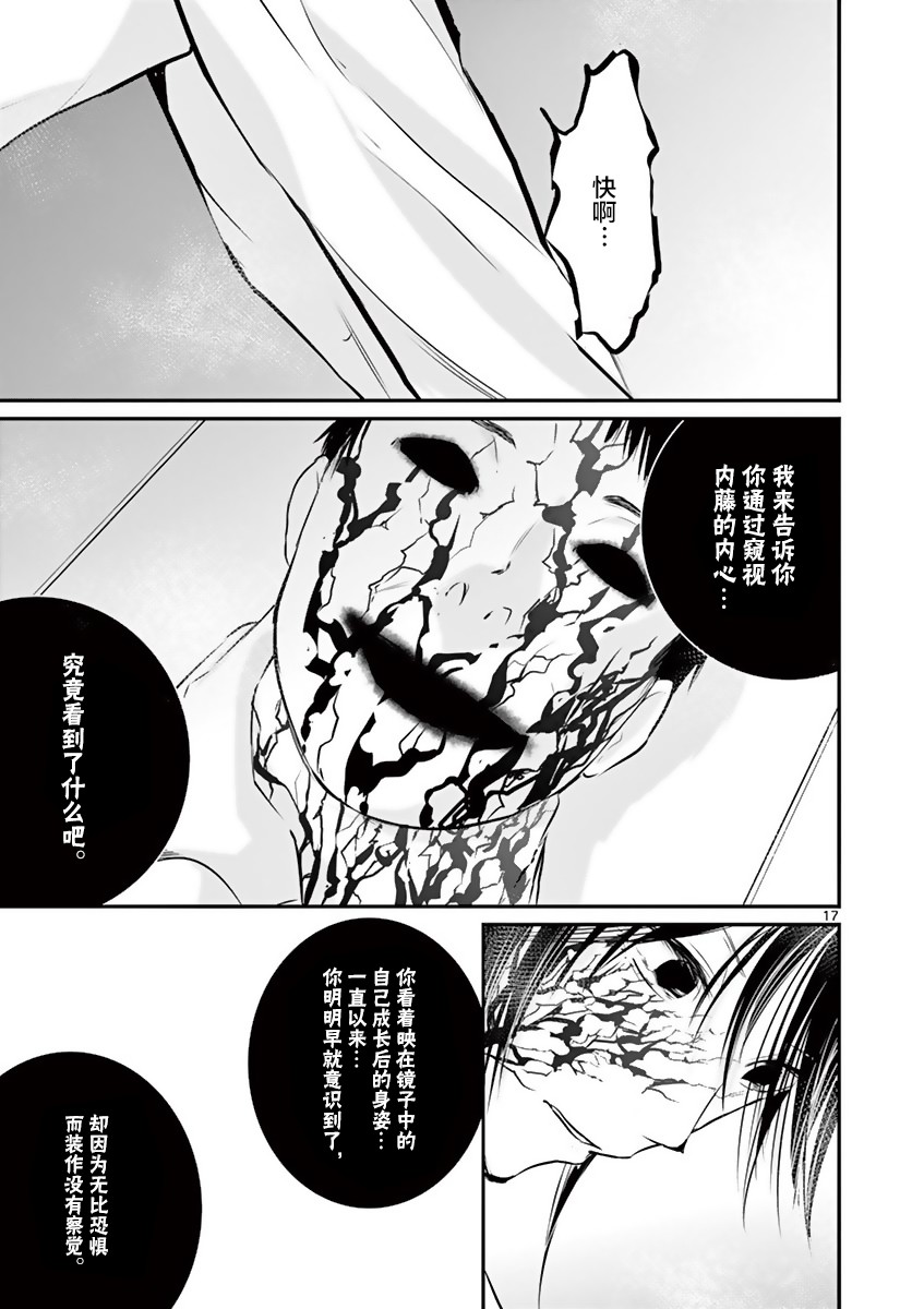 内藤死尸累累 灭杀死亡之路韩漫全集-第14话无删减无遮挡章节图片 