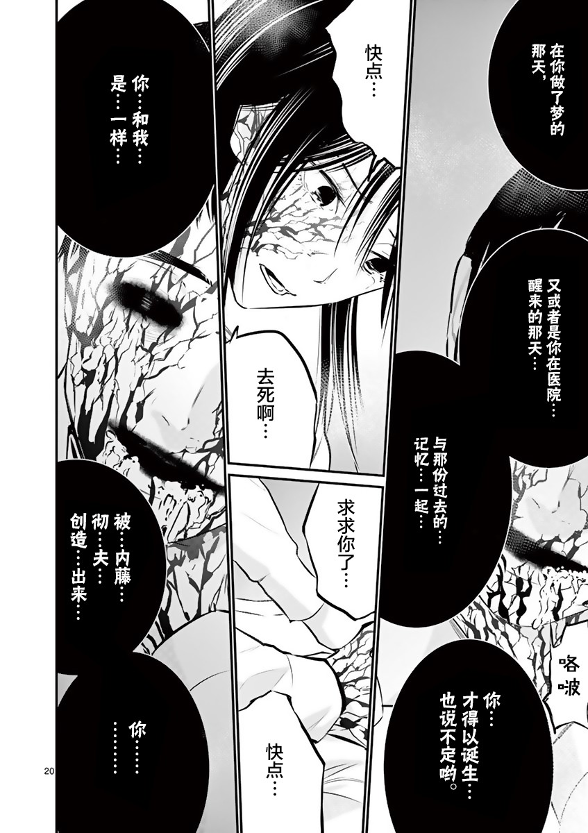 内藤死尸累累 灭杀死亡之路韩漫全集-第14话无删减无遮挡章节图片 