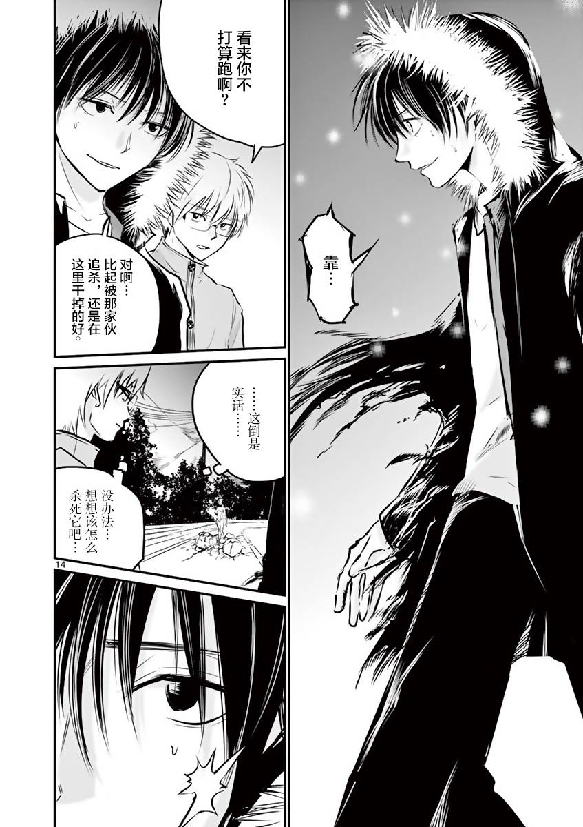 内藤死尸累累 灭杀死亡之路韩漫全集-第15话无删减无遮挡章节图片 