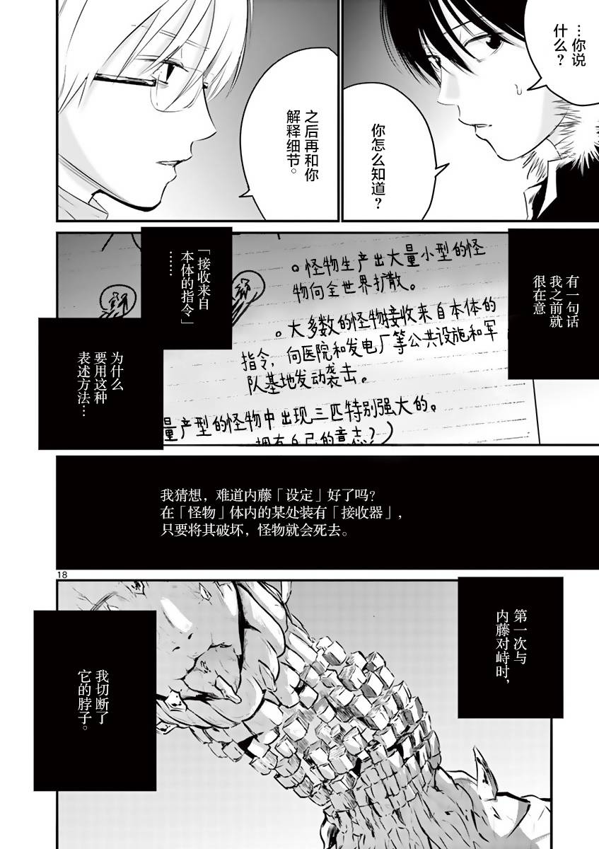 内藤死尸累累 灭杀死亡之路韩漫全集-第15话无删减无遮挡章节图片 