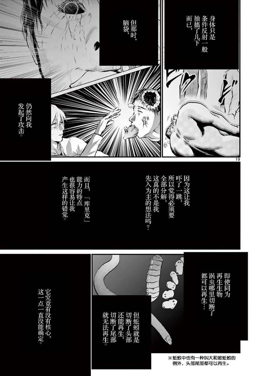 内藤死尸累累 灭杀死亡之路韩漫全集-第15话无删减无遮挡章节图片 
