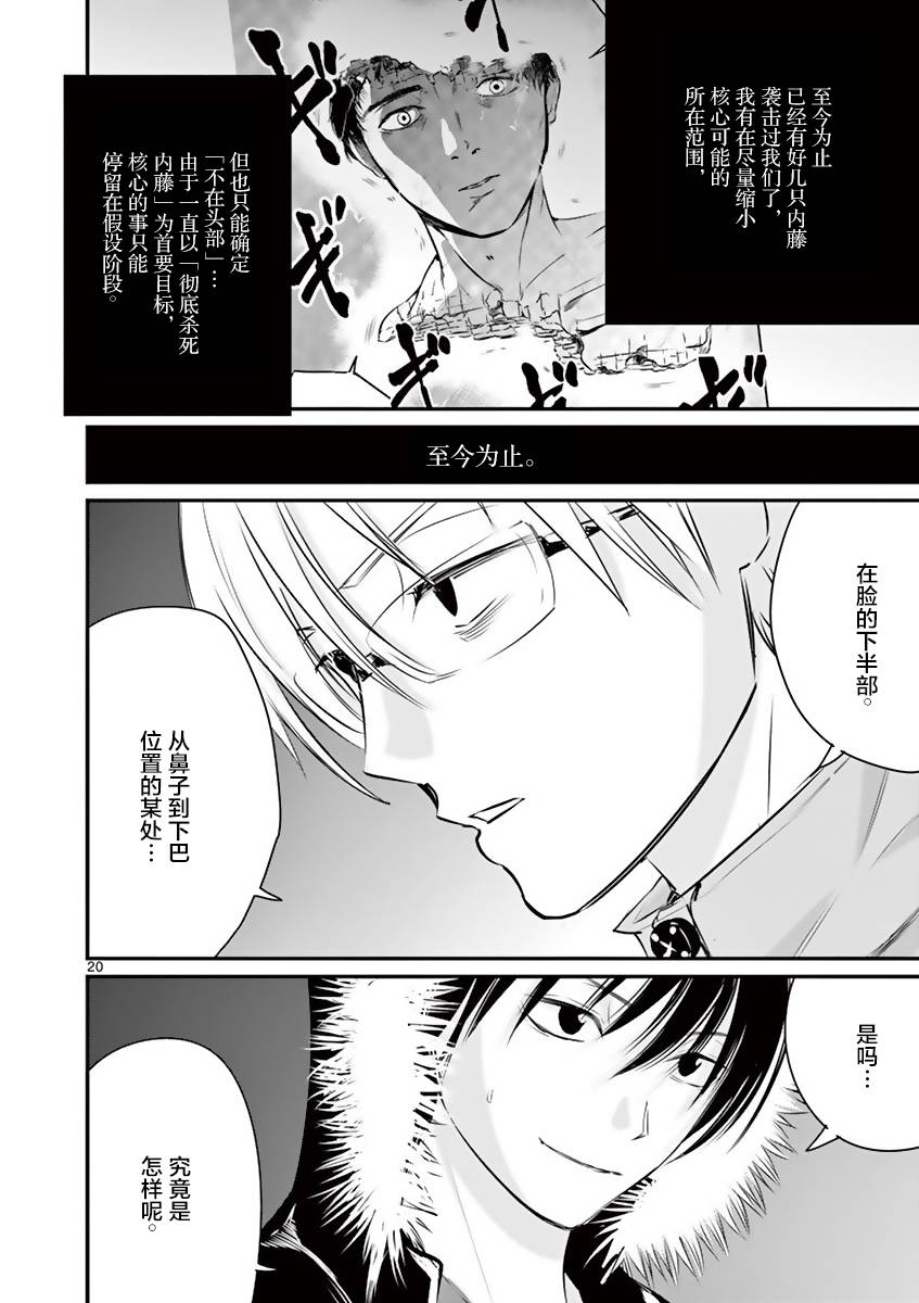 内藤死尸累累 灭杀死亡之路韩漫全集-第15话无删减无遮挡章节图片 