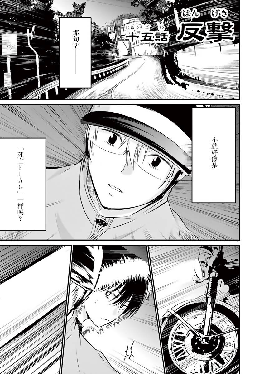 内藤死尸累累 灭杀死亡之路韩漫全集-第15话无删减无遮挡章节图片 