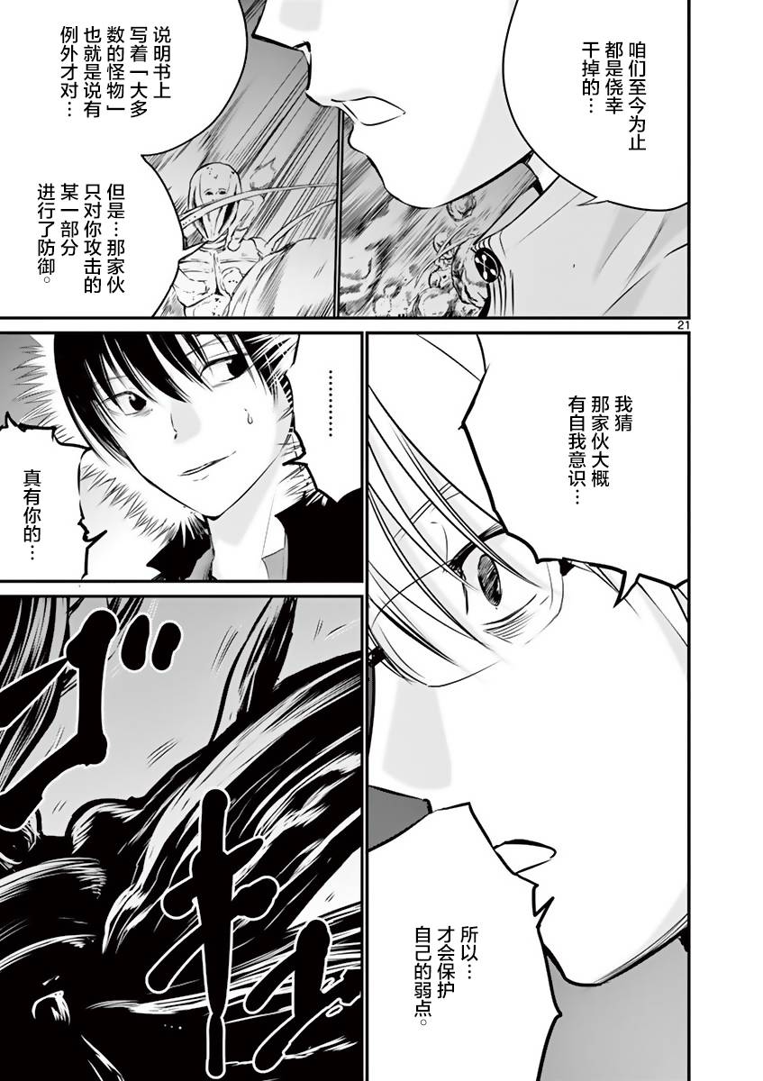 内藤死尸累累 灭杀死亡之路韩漫全集-第15话无删减无遮挡章节图片 