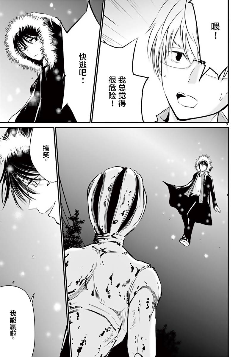内藤死尸累累 灭杀死亡之路韩漫全集-第15话无删减无遮挡章节图片 